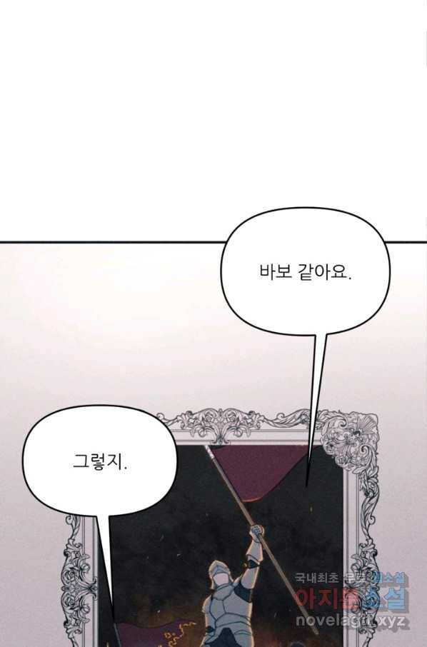 악녀에게 반하지 마세요 29화 22