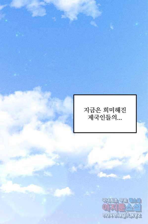 악녀에게 반하지 마세요 29화 29