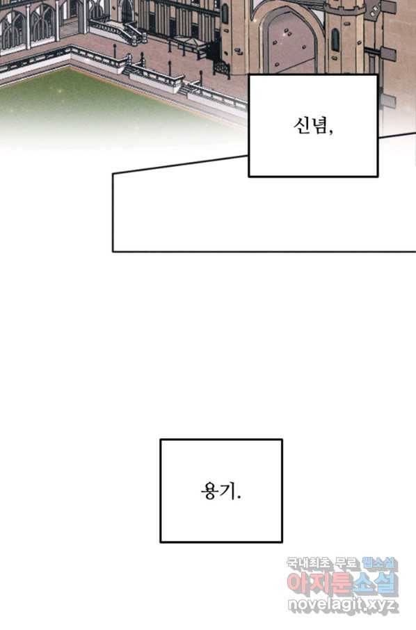 악녀에게 반하지 마세요 29화 31