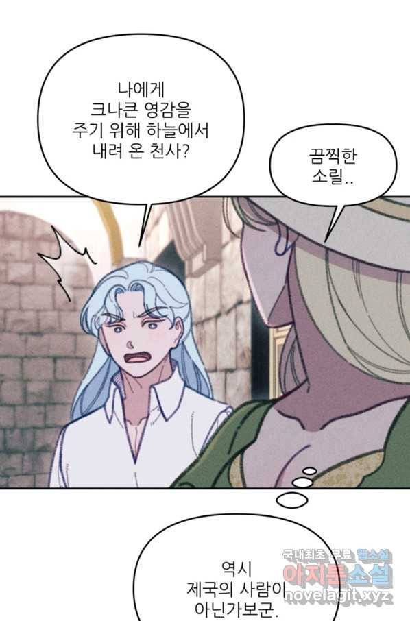 악녀에게 반하지 마세요 29화 44