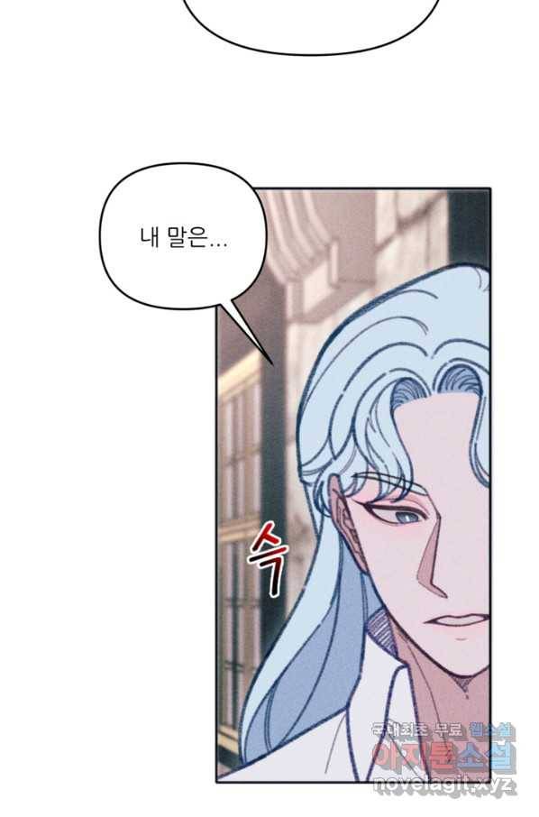 악녀에게 반하지 마세요 29화 45