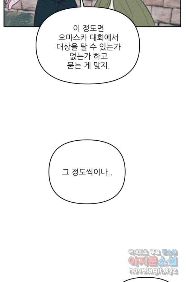 악녀에게 반하지 마세요 29화 48