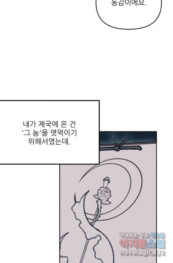 악녀에게 반하지 마세요 29화 54