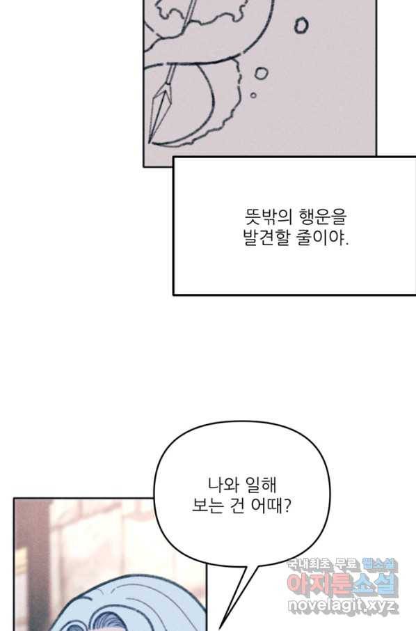 악녀에게 반하지 마세요 29화 55