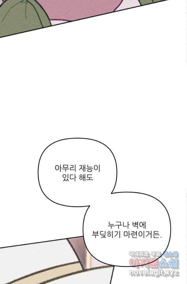 악녀에게 반하지 마세요 29화 67