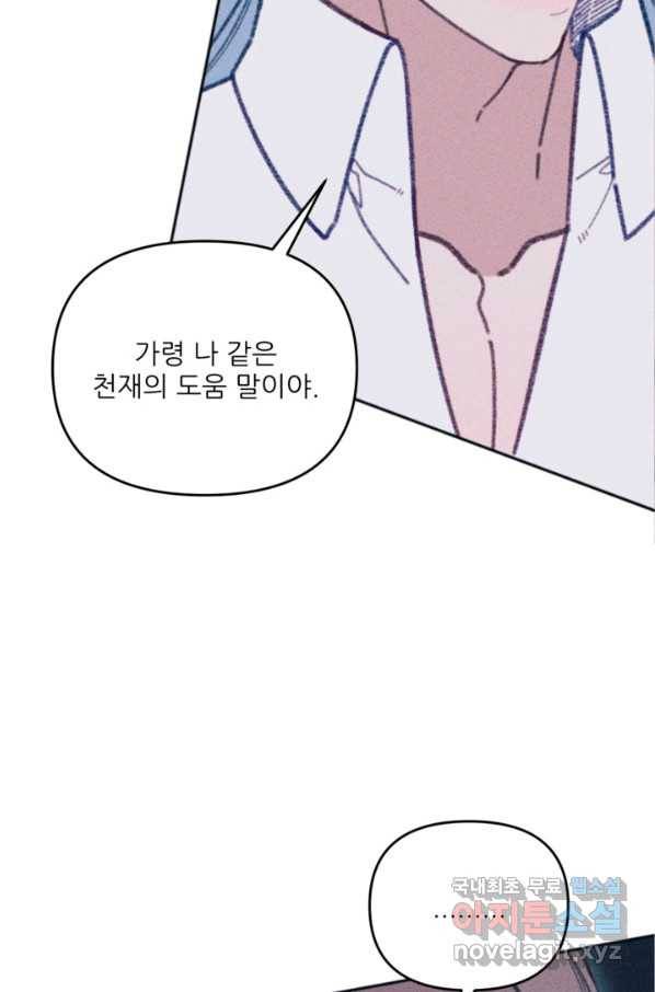 악녀에게 반하지 마세요 29화 69