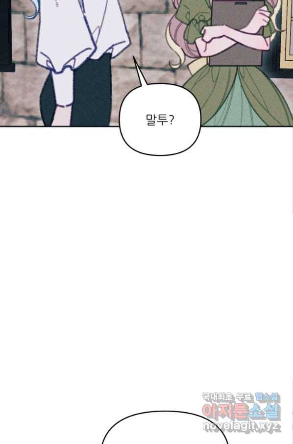 악녀에게 반하지 마세요 29화 79