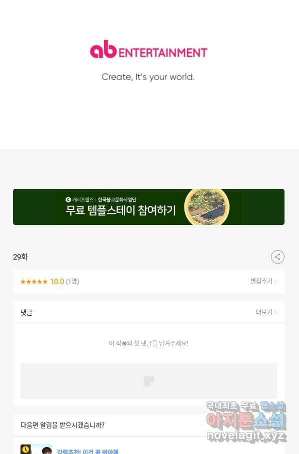 악녀에게 반하지 마세요 29화 82