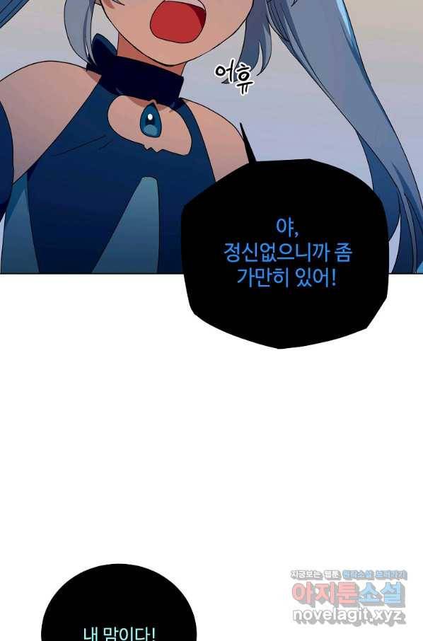 정령의 펜던트 166화 2