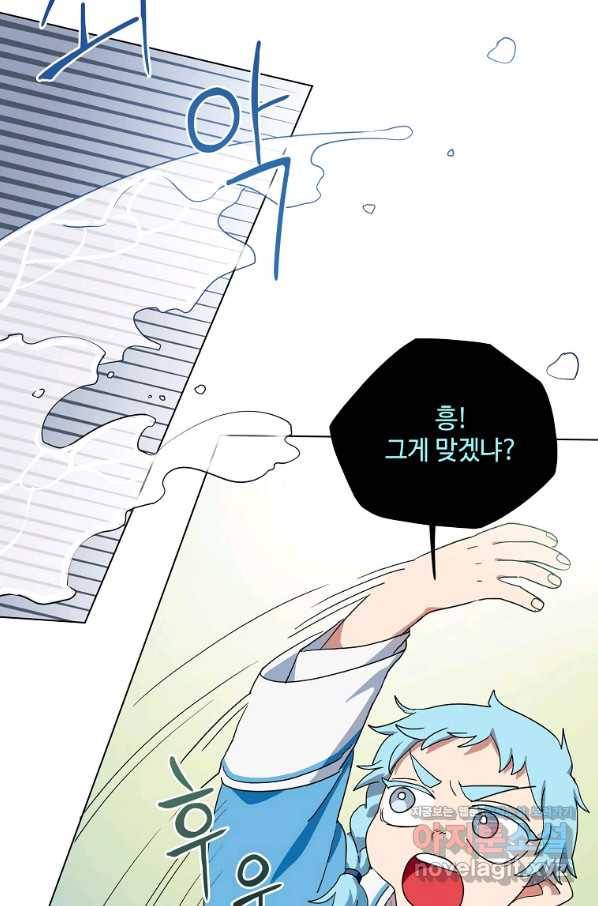 정령의 펜던트 166화 4