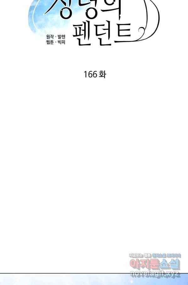 정령의 펜던트 166화 12