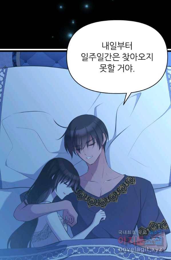 폐하가 하필 짐승이라서 47화 4