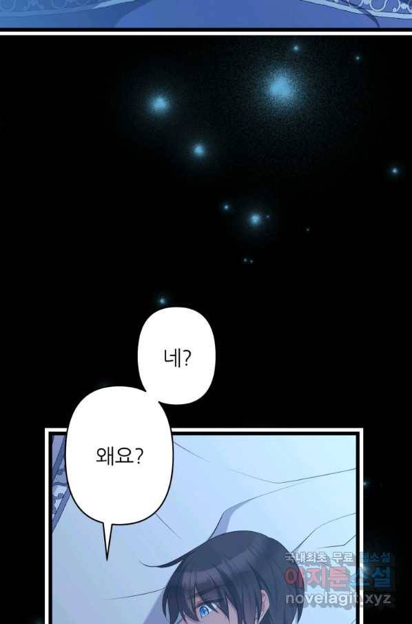 폐하가 하필 짐승이라서 47화 5