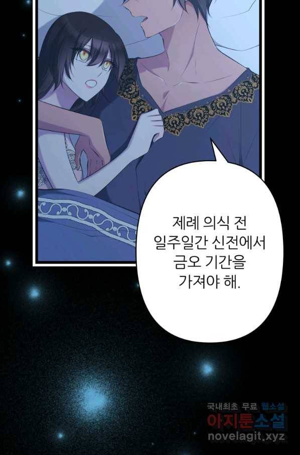 폐하가 하필 짐승이라서 47화 6