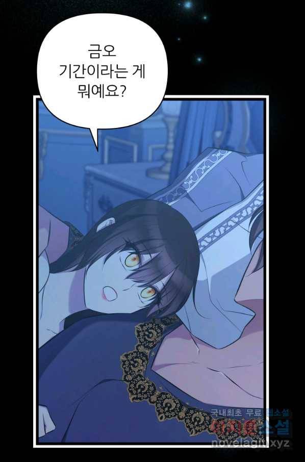 폐하가 하필 짐승이라서 47화 7