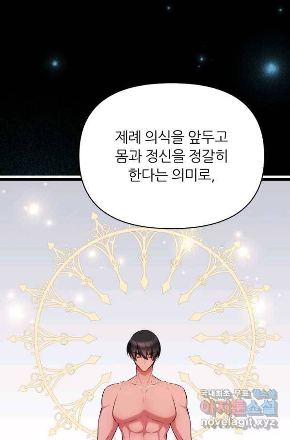 폐하가 하필 짐승이라서 47화 8