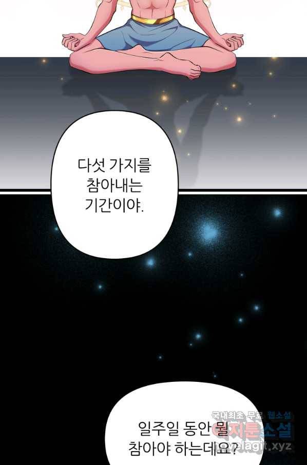 폐하가 하필 짐승이라서 47화 9