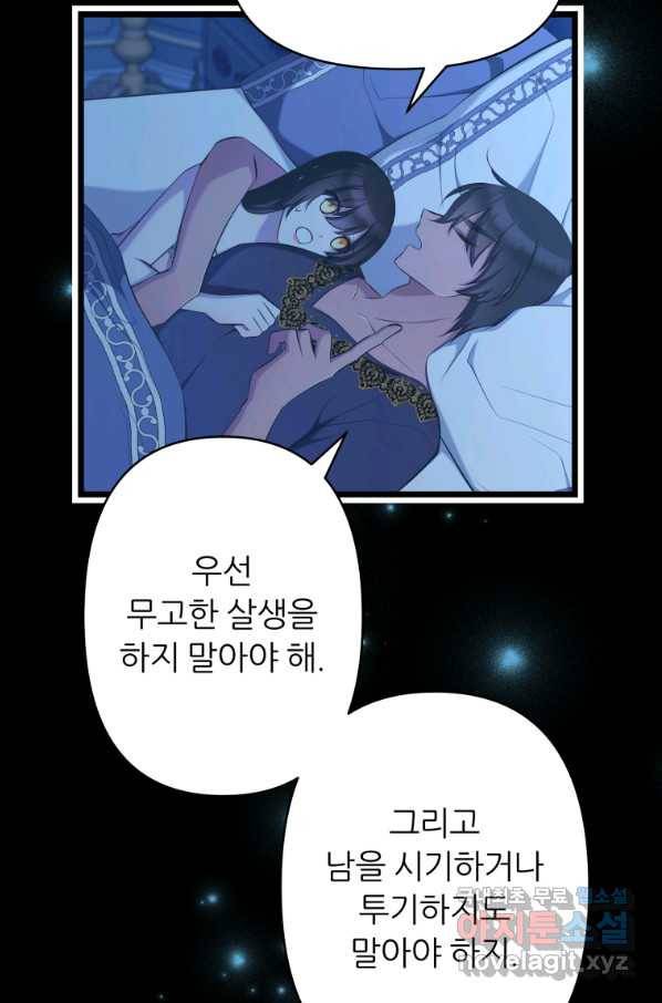폐하가 하필 짐승이라서 47화 10