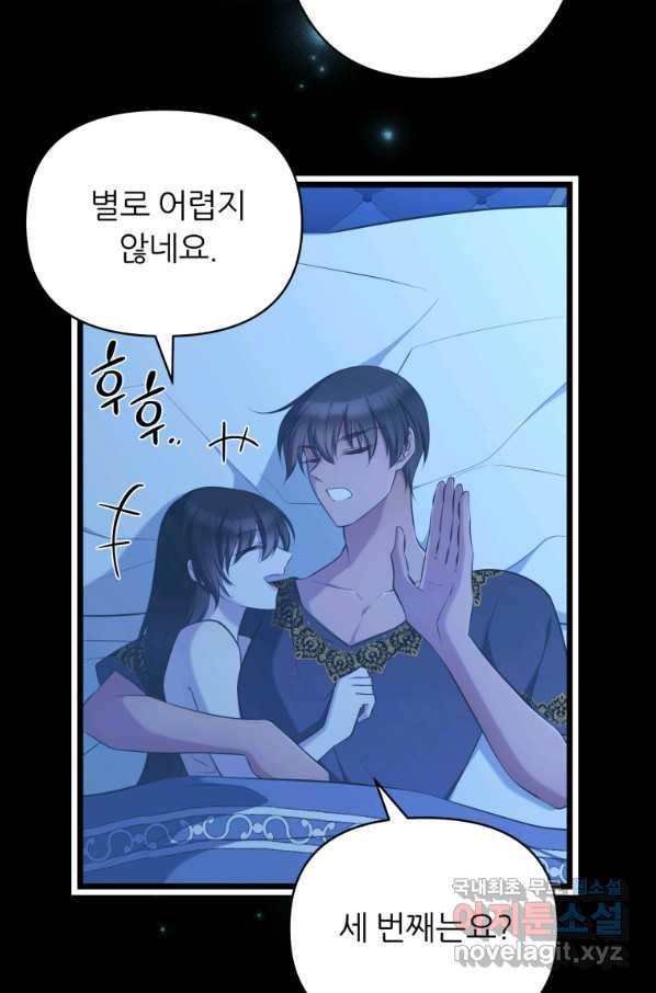 폐하가 하필 짐승이라서 47화 11