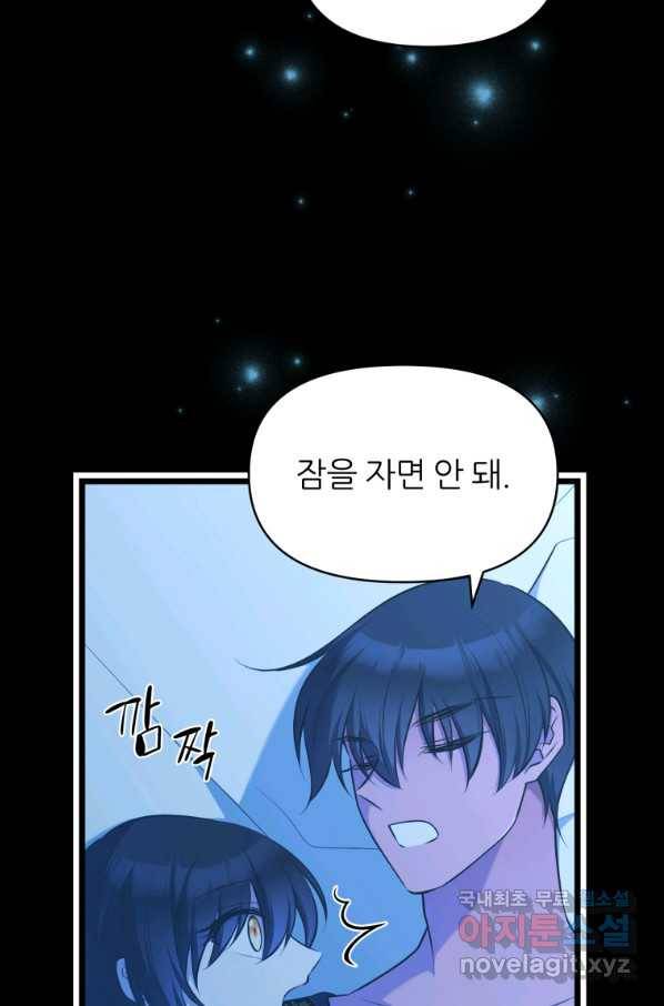 폐하가 하필 짐승이라서 47화 12