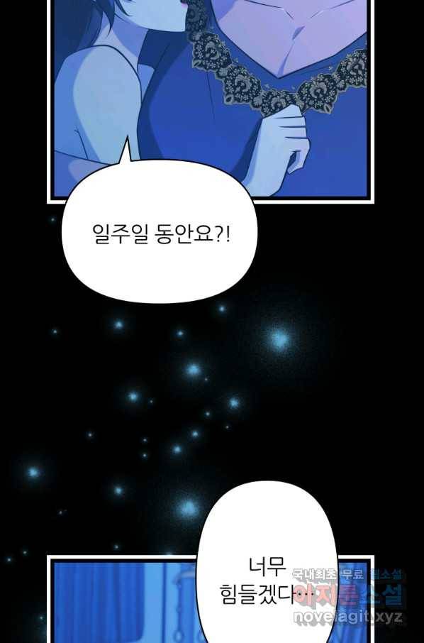 폐하가 하필 짐승이라서 47화 13