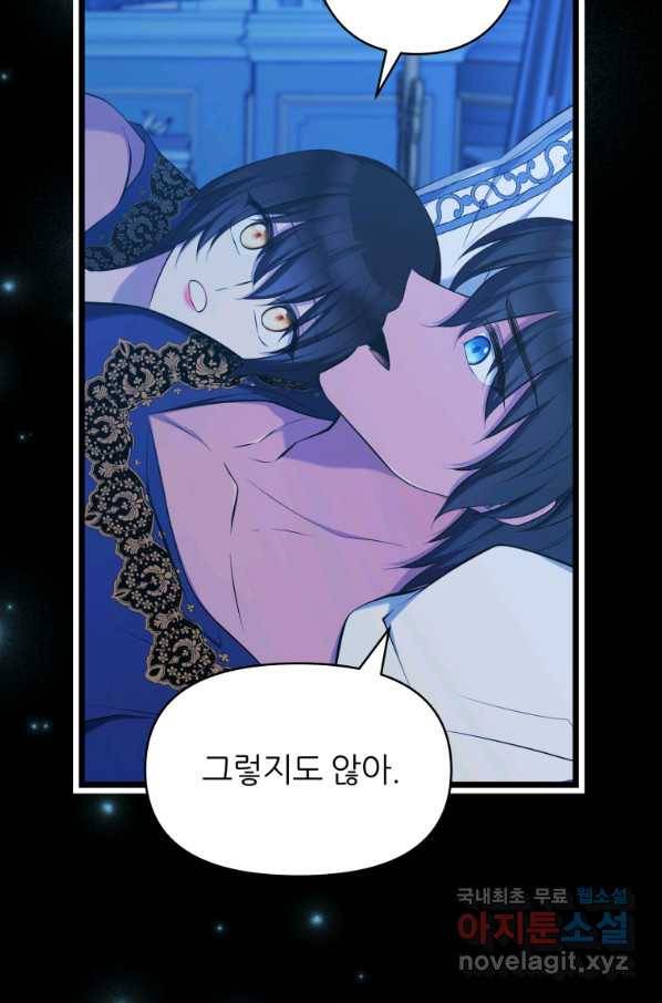 폐하가 하필 짐승이라서 47화 14