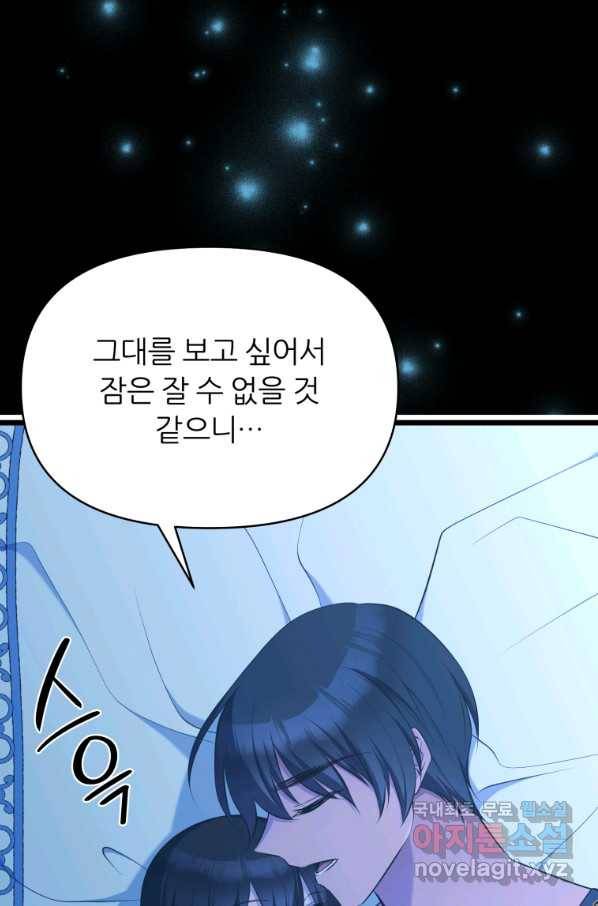 폐하가 하필 짐승이라서 47화 15