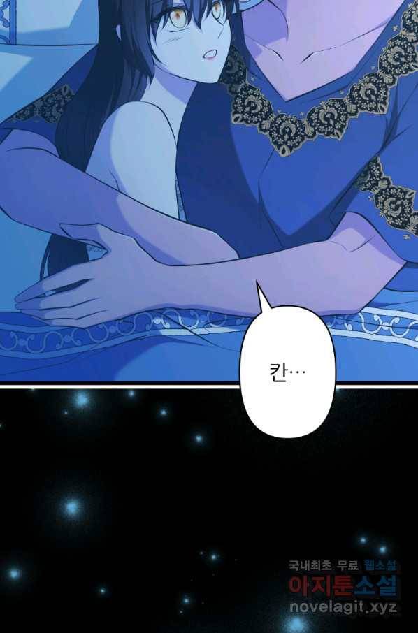 폐하가 하필 짐승이라서 47화 16