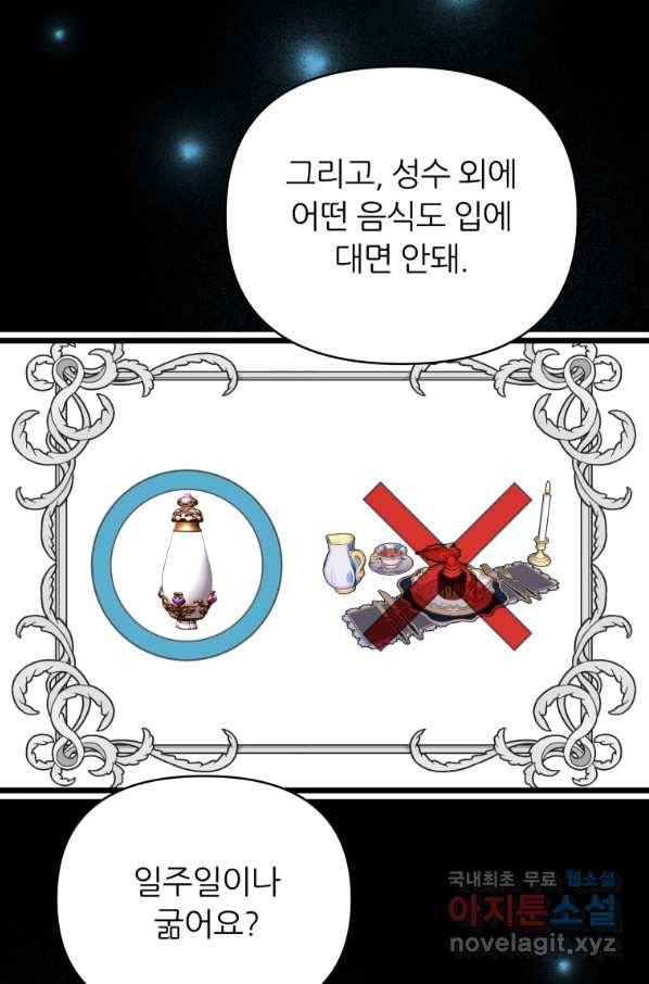 폐하가 하필 짐승이라서 47화 17