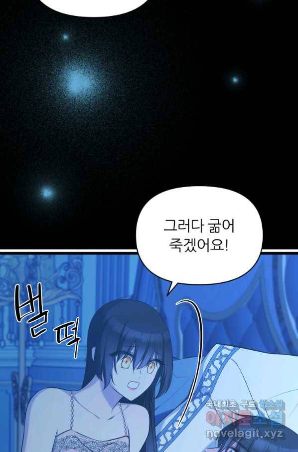 폐하가 하필 짐승이라서 47화 18