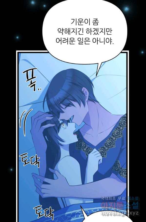 폐하가 하필 짐승이라서 47화 20