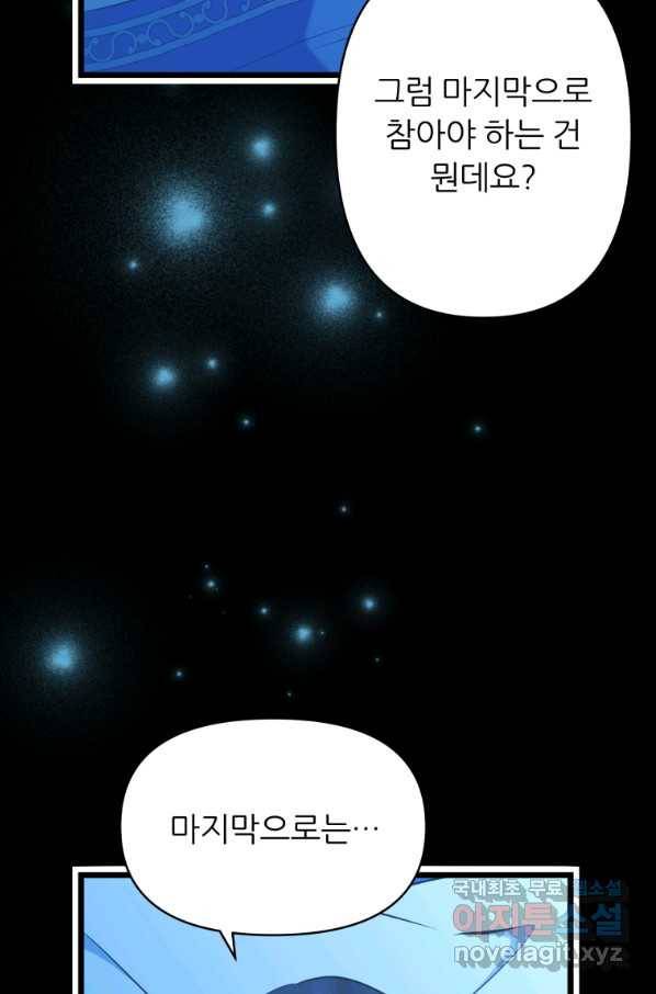 폐하가 하필 짐승이라서 47화 21