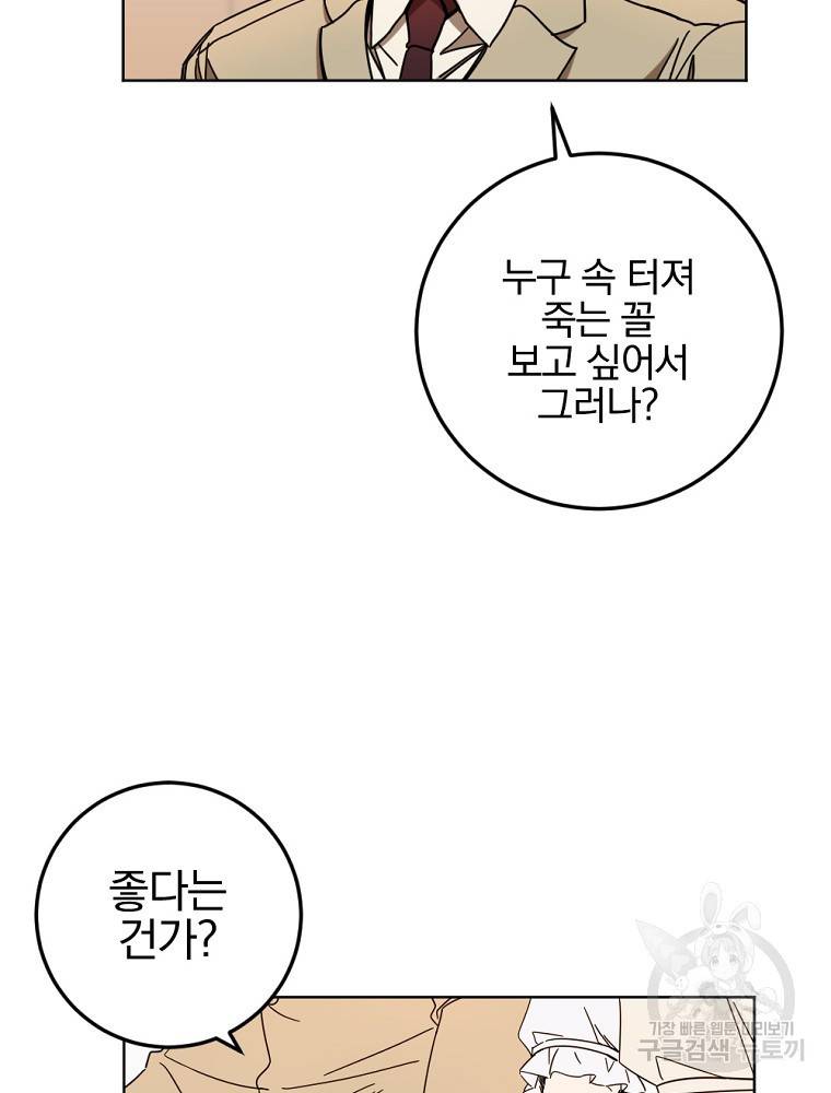 월요일이 사라졌다 59화 3