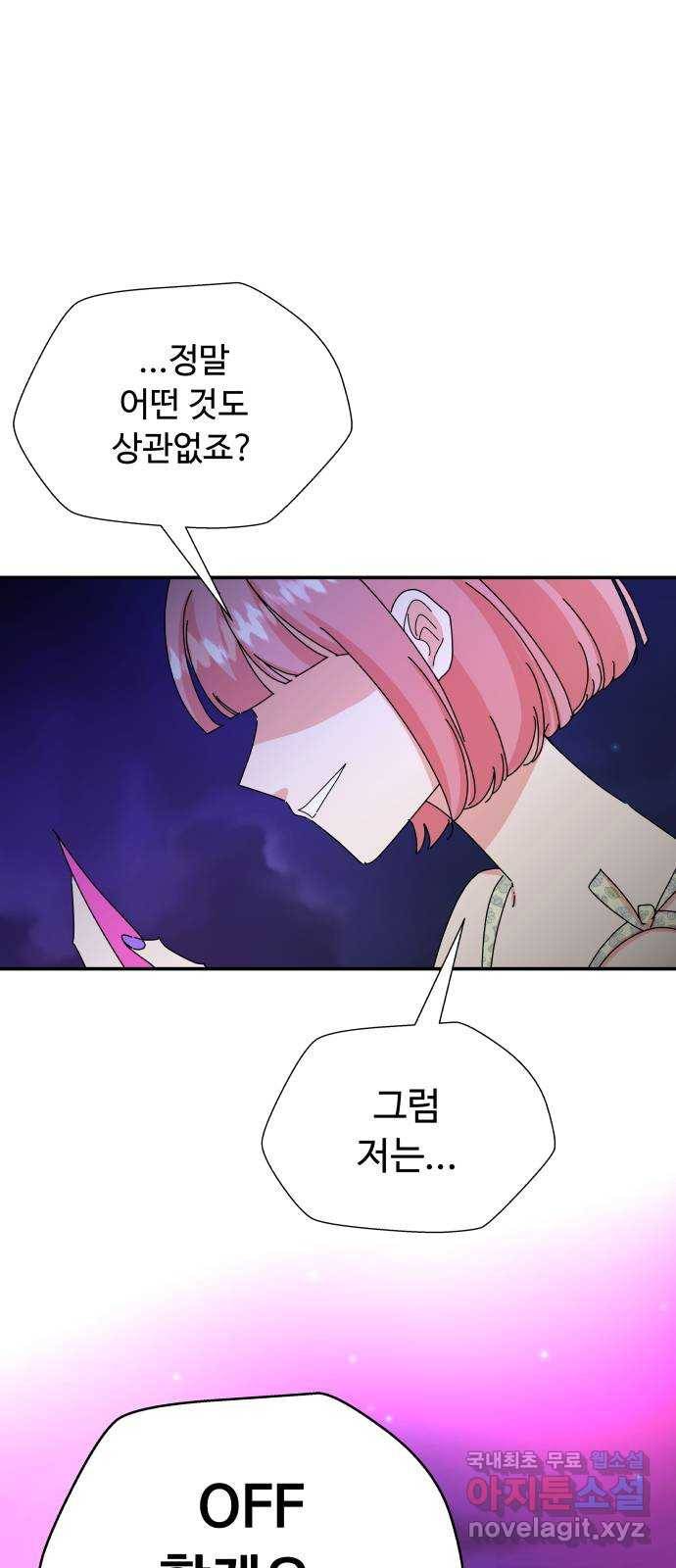 굿바이 유교보이 6화. 공과 사 1