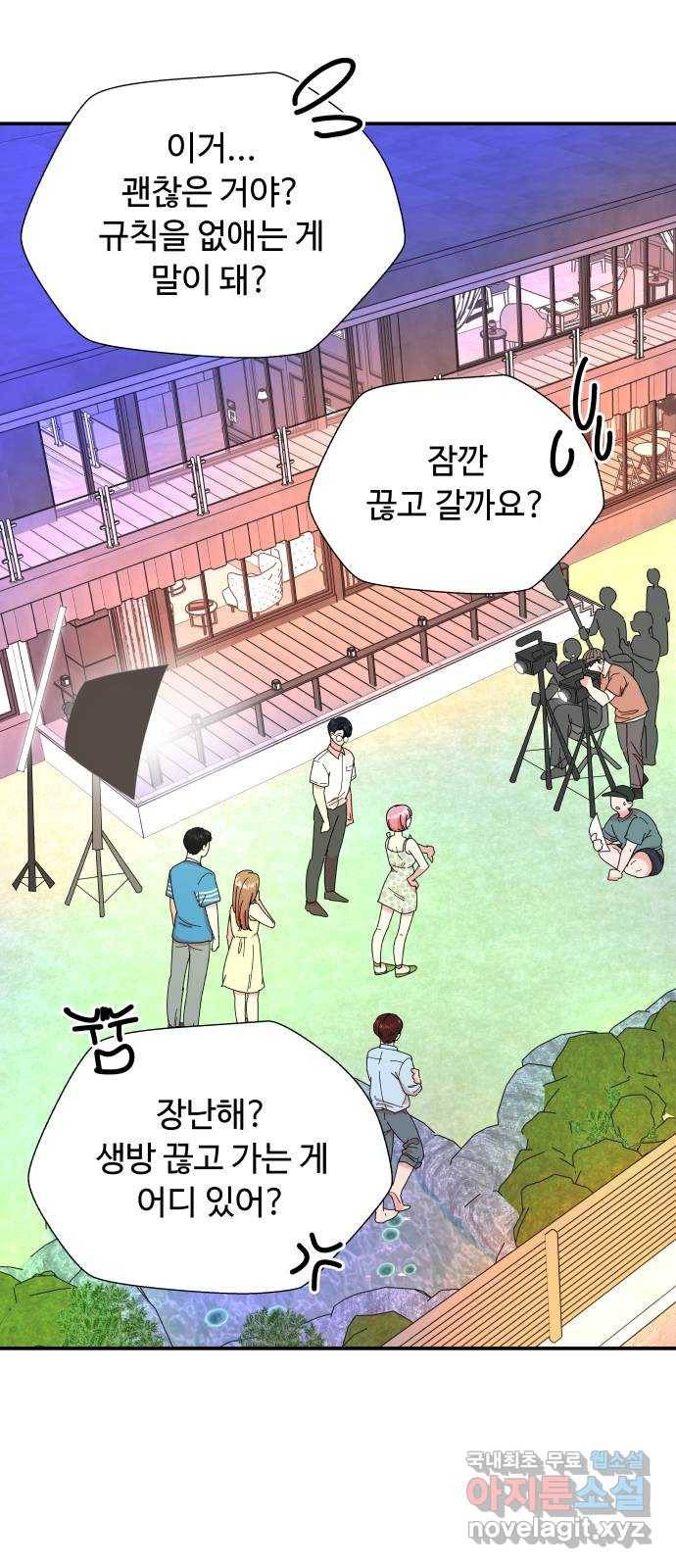 굿바이 유교보이 6화. 공과 사 4