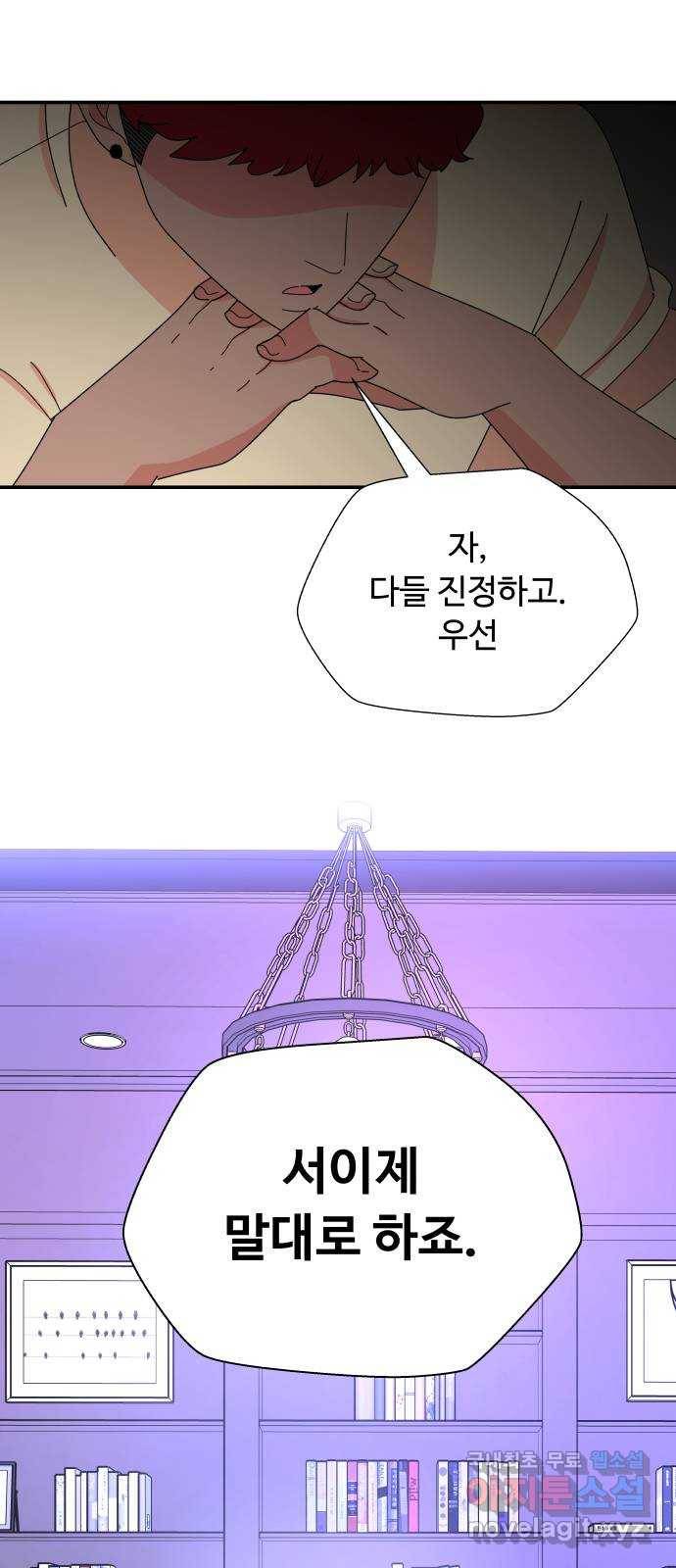 굿바이 유교보이 6화. 공과 사 8