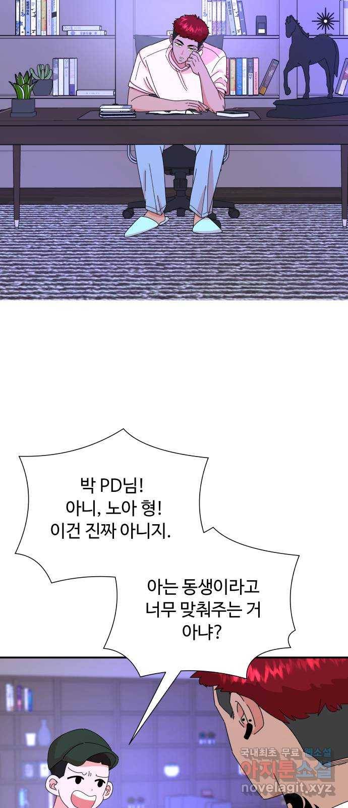 굿바이 유교보이 6화. 공과 사 9