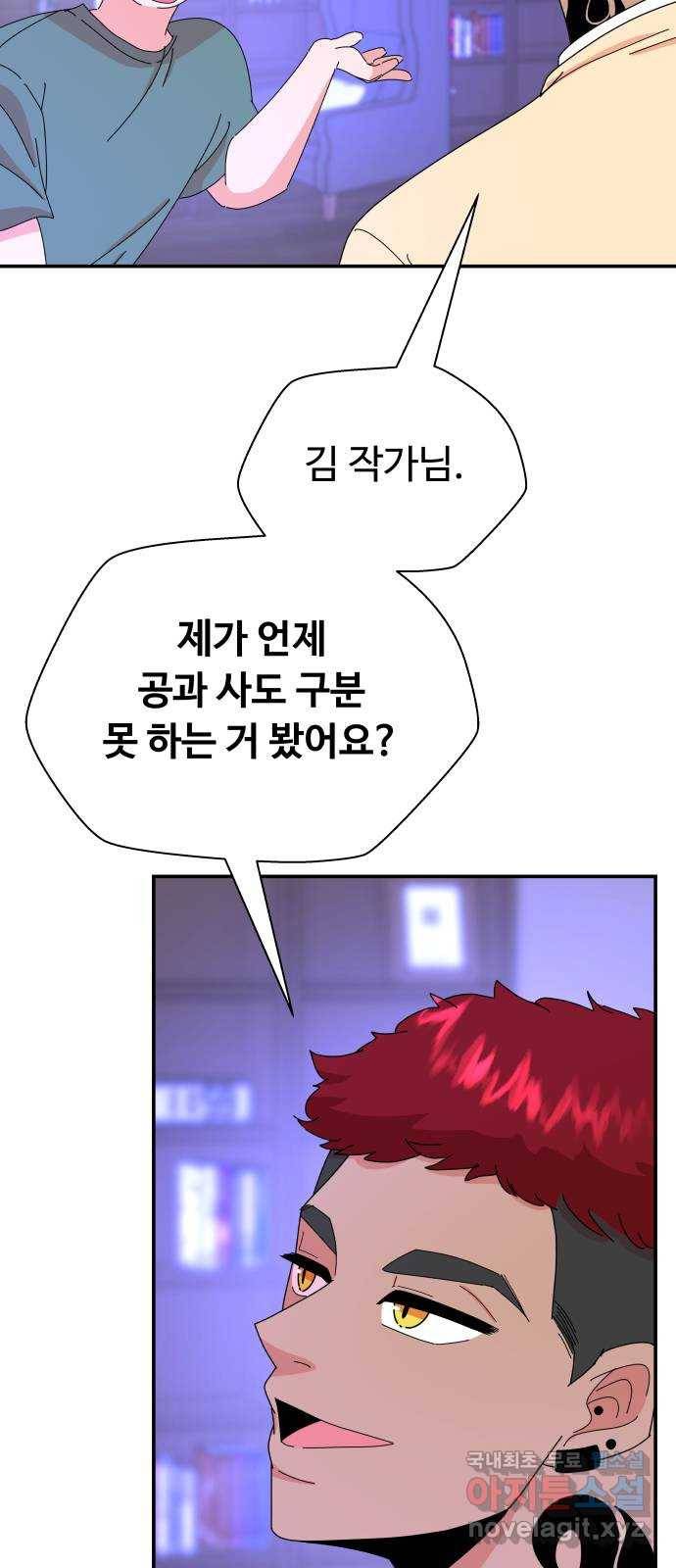 굿바이 유교보이 6화. 공과 사 10