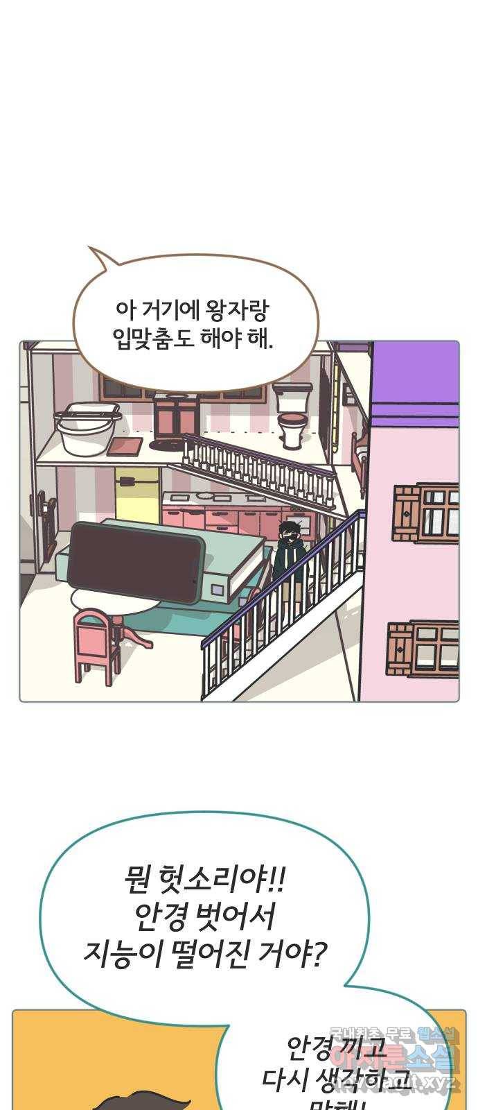 미니어처 생활백서 28화 1