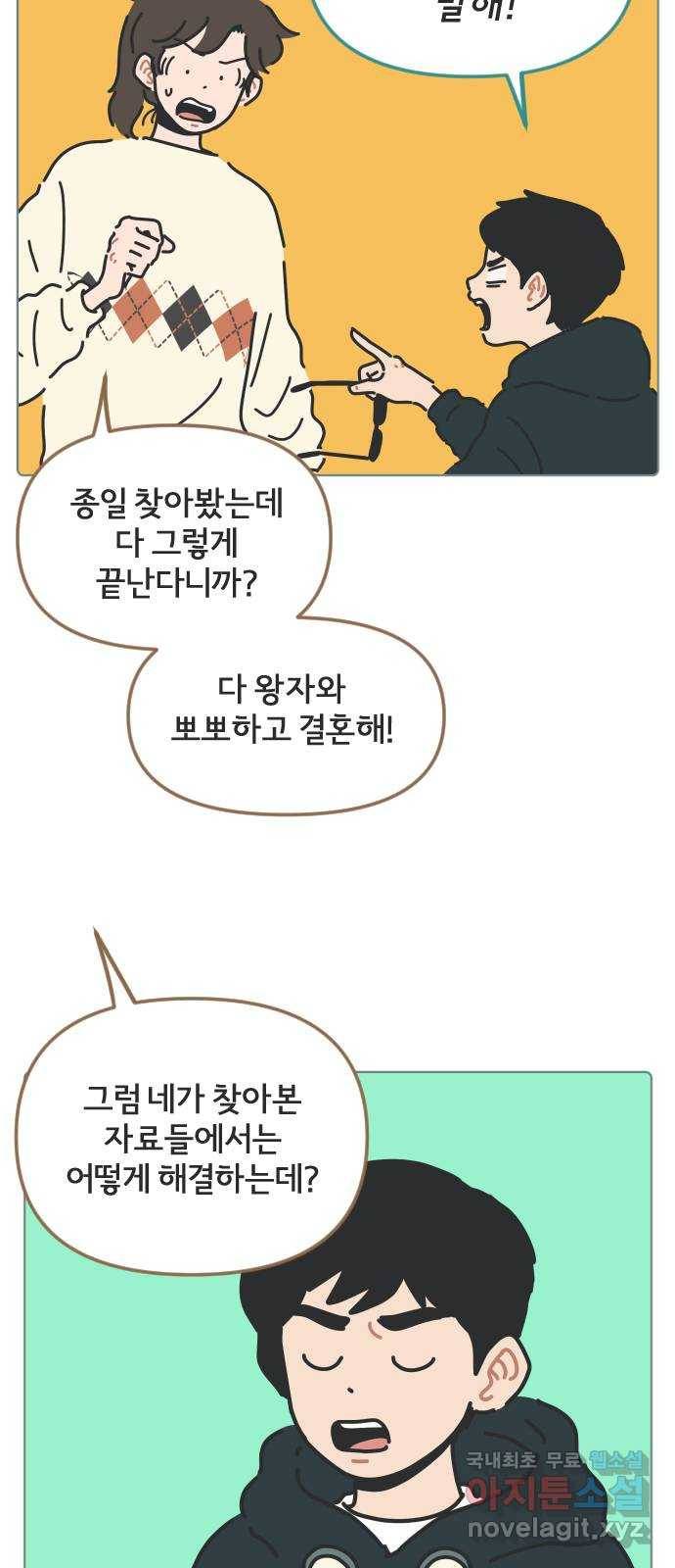 미니어처 생활백서 28화 2