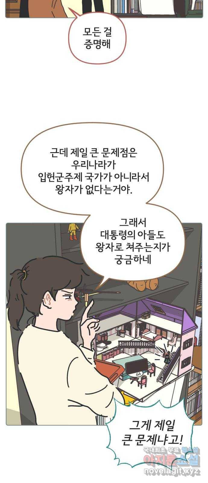 미니어처 생활백서 28화 5