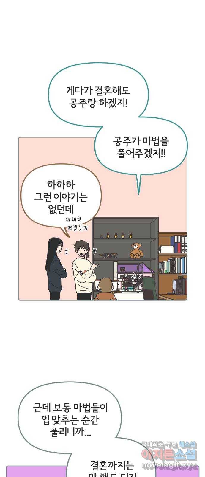 미니어처 생활백서 28화 6