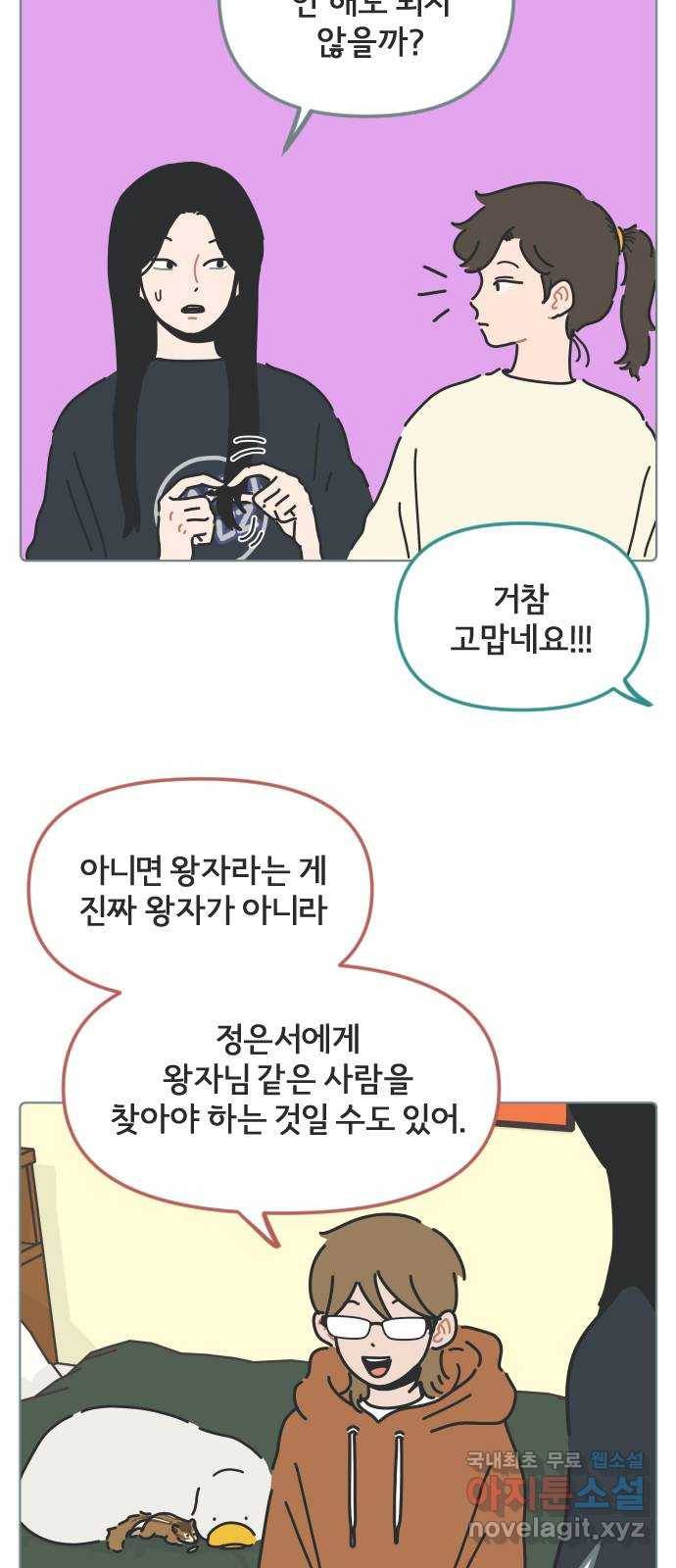 미니어처 생활백서 28화 7