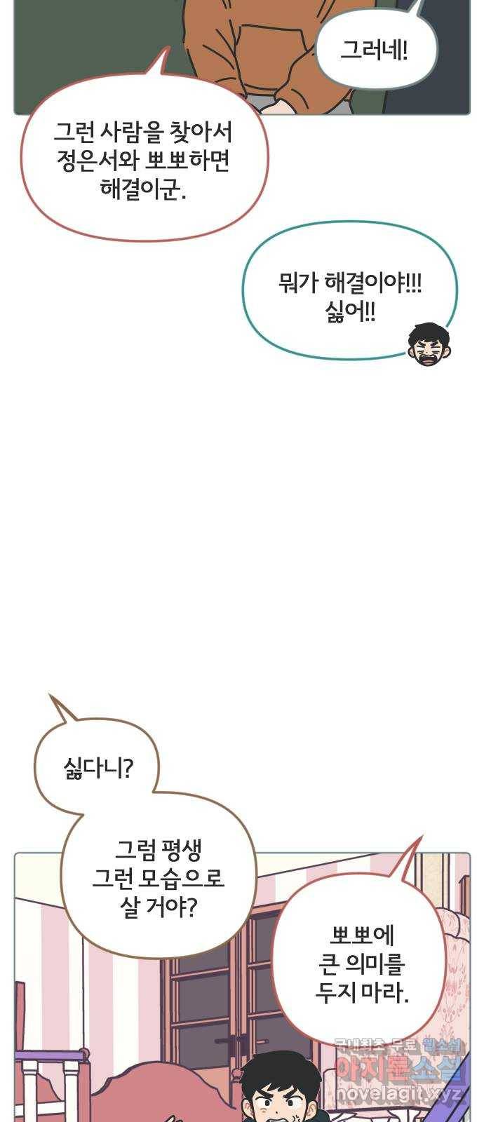 미니어처 생활백서 28화 8