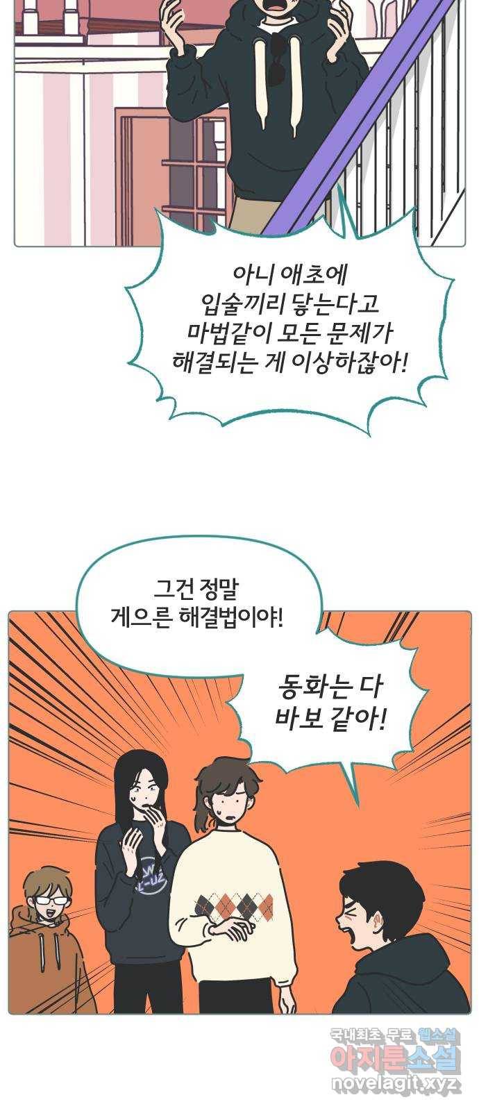 미니어처 생활백서 28화 9