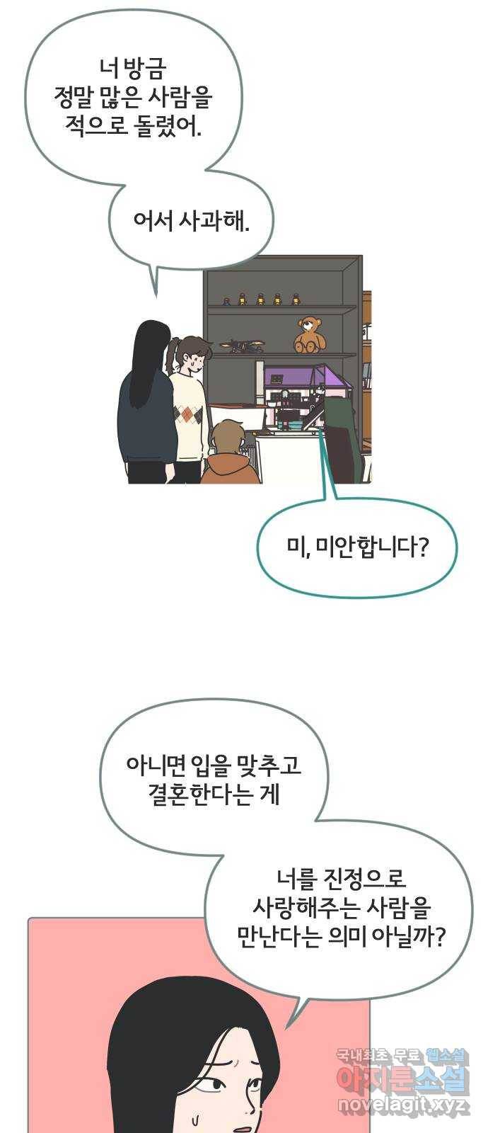 미니어처 생활백서 28화 10