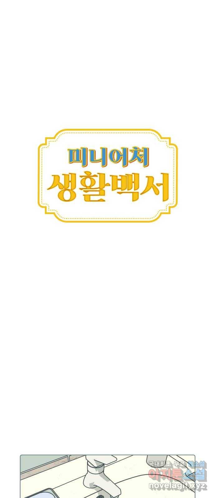 미니어처 생활백서 28화 15