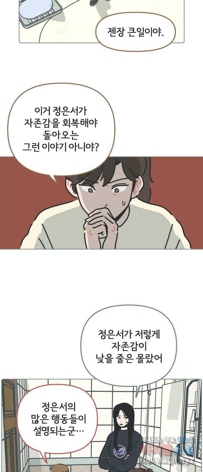 미니어처 생활백서 28화 16