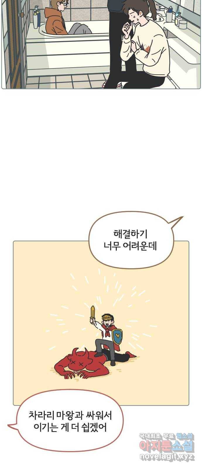 미니어처 생활백서 28화 17