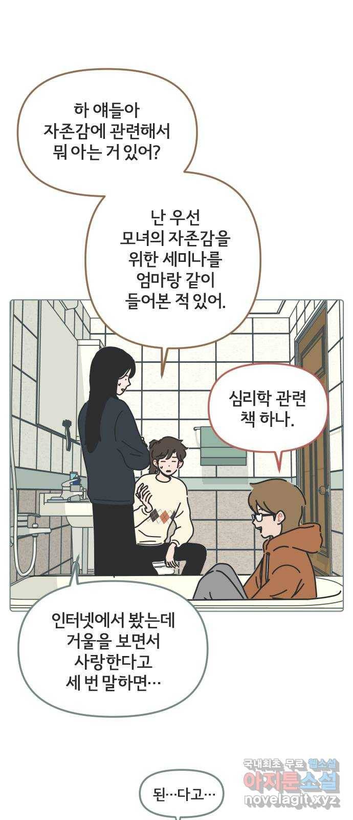 미니어처 생활백서 28화 18